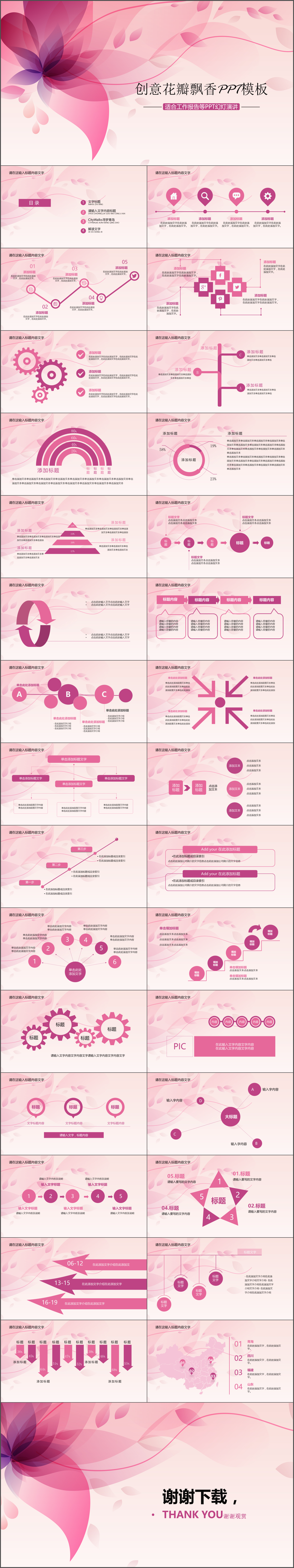 创意粉色花瓣飘香工作汇报PPT模板