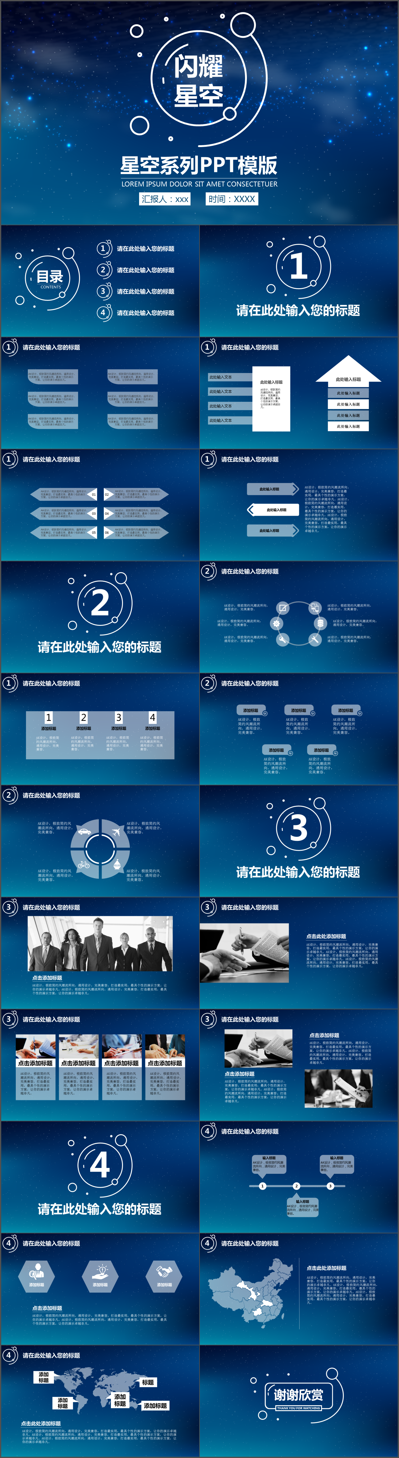 闪耀星空系列PPT模板适用商务演讲演示等