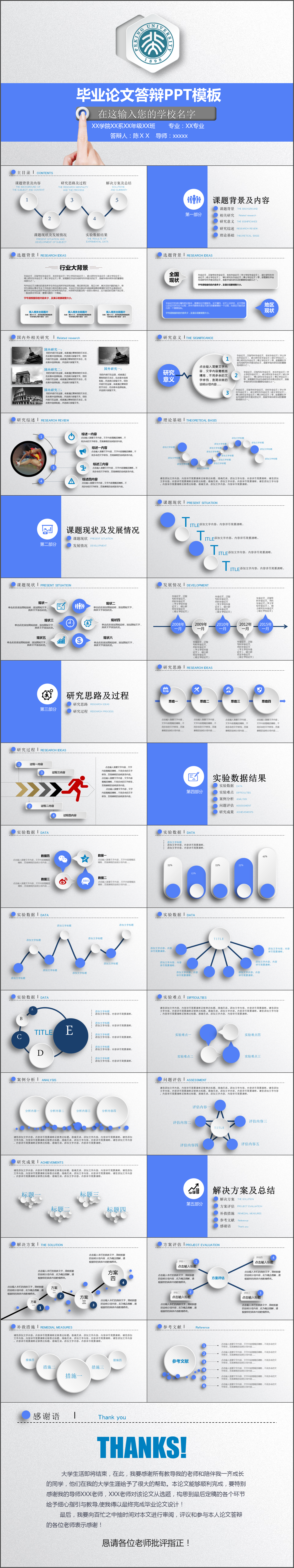 简约简洁通用毕业论文答辩PPT模板