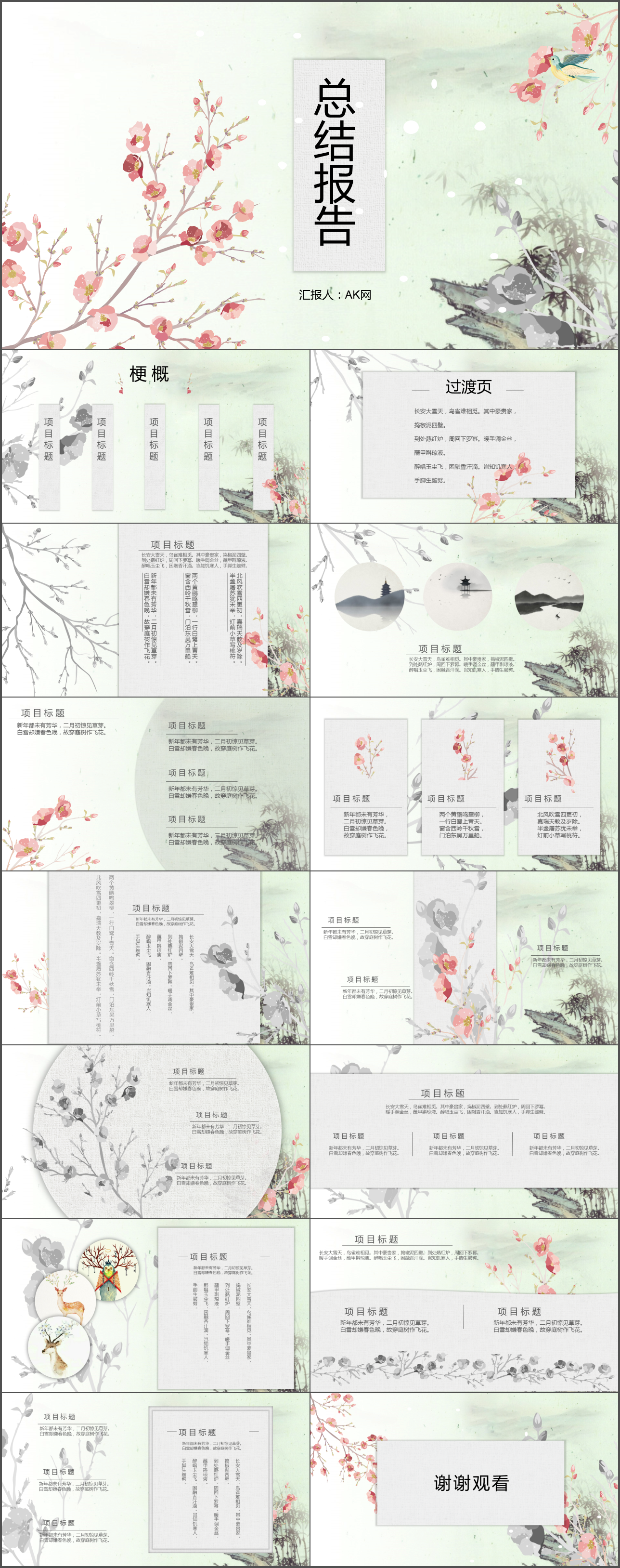 古风水墨总结报告PPT模板