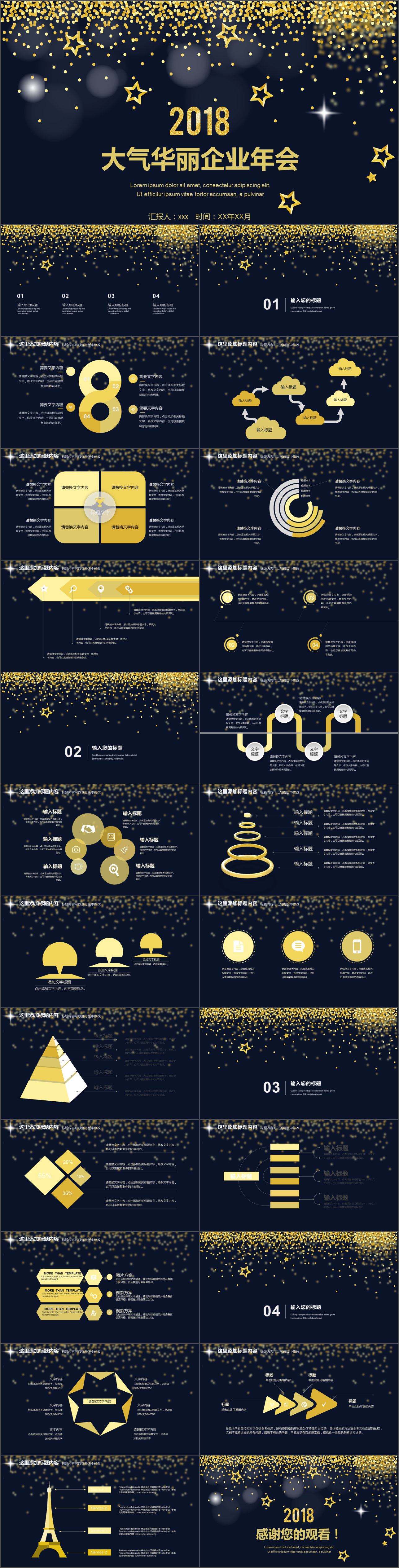 星星微粒体华丽风格企业年会PPT模板