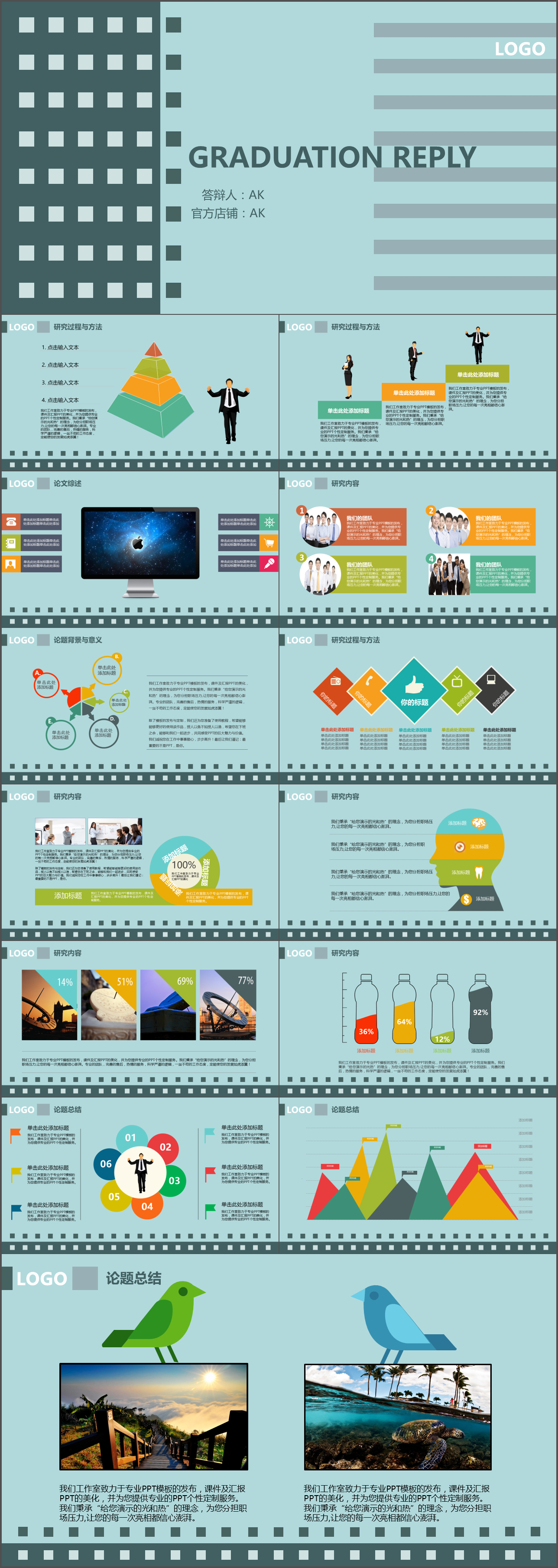 简约毕业论文答辩专用PPT模板
