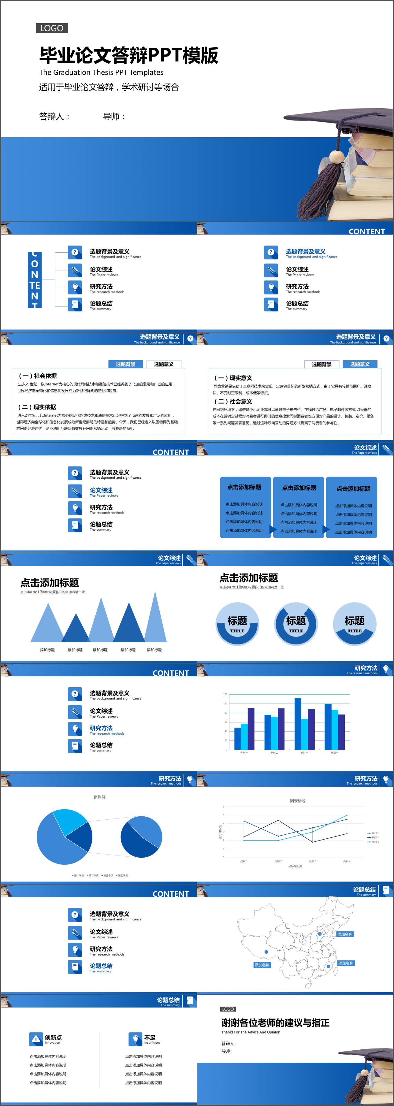 简洁通用毕业论文答辩PPT模版