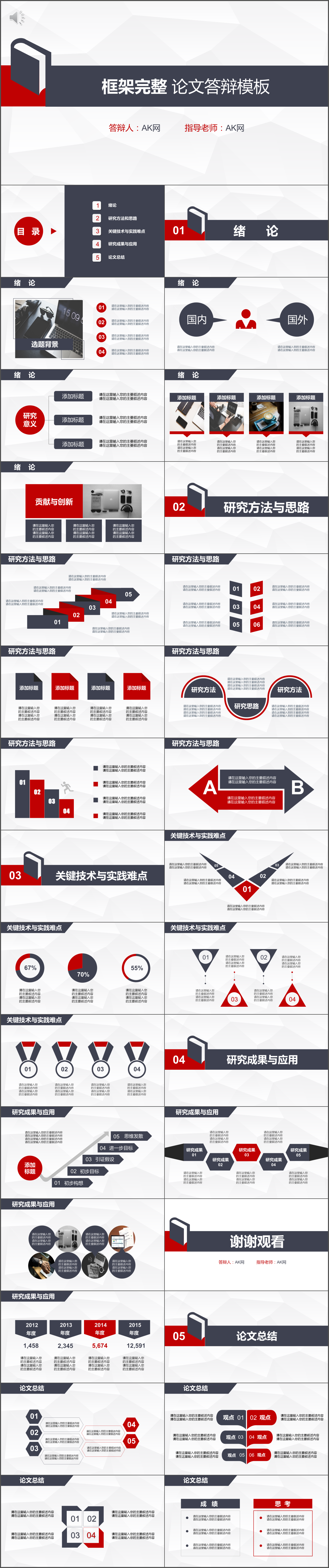 深色蓝红框架完整论文答辩PPT模板