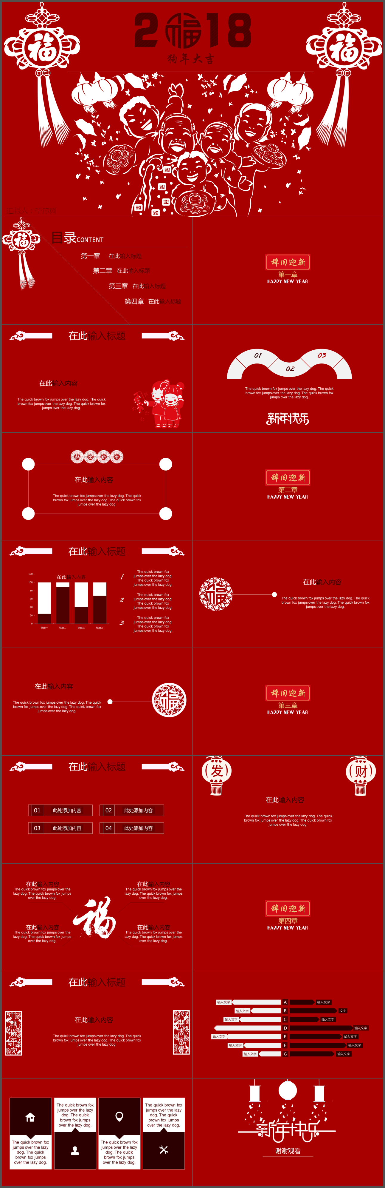 精致狗年元旦新年快乐年终PPT模板