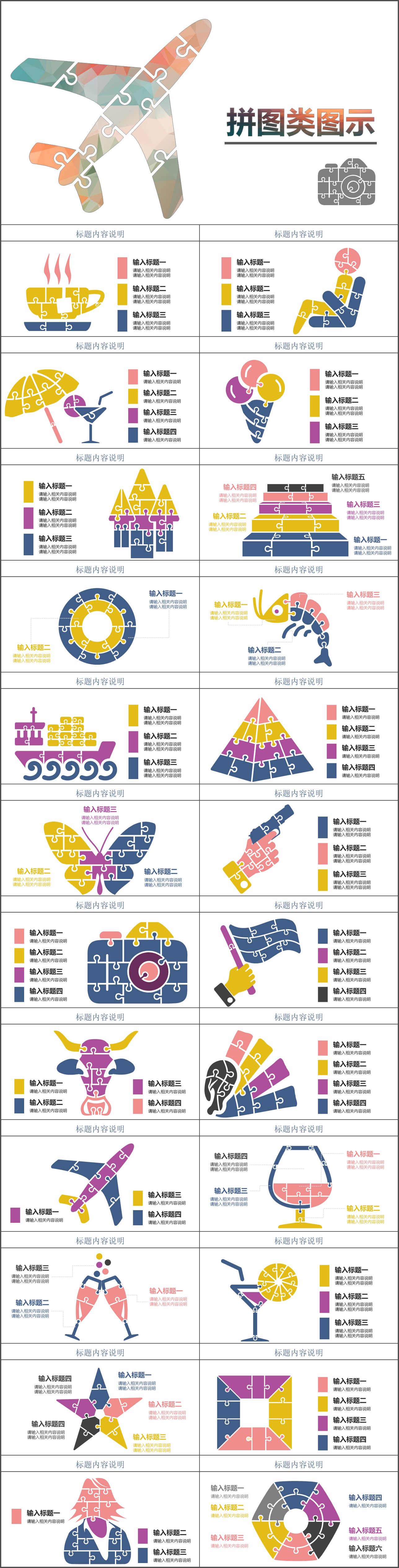 拼图风格PPT：拼爹？不如拼PPT设计！