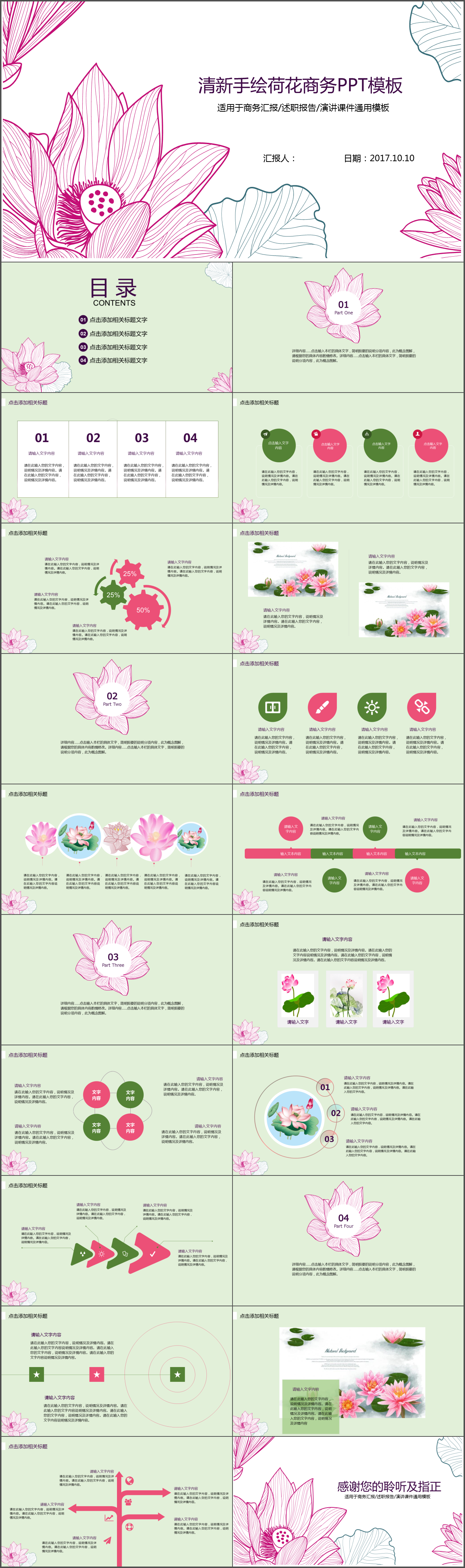 清新手绘荷花商务PPT模板