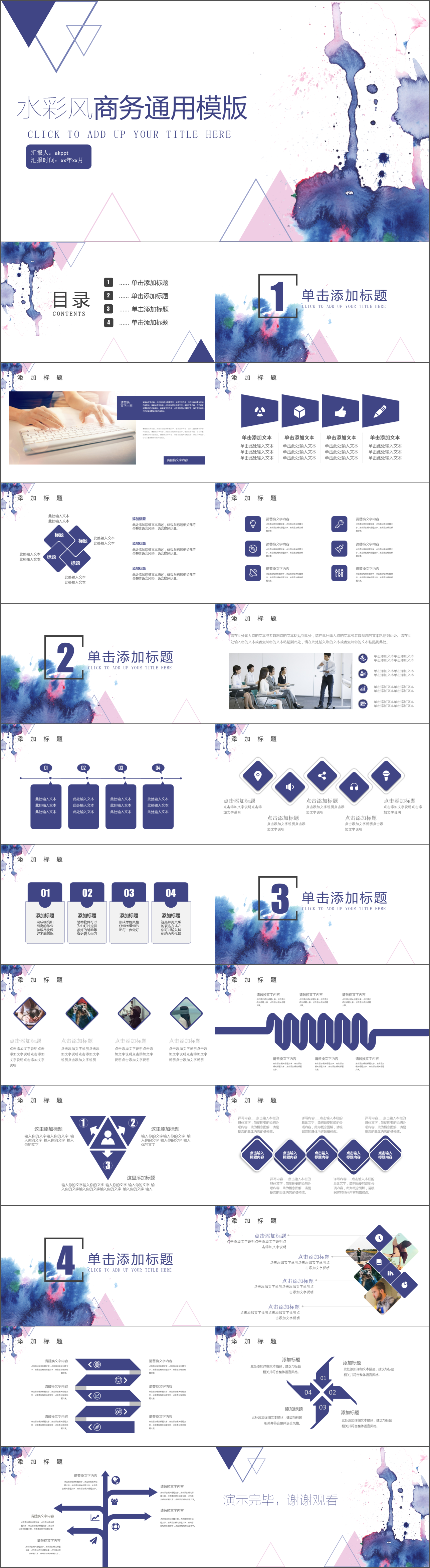 简洁水彩风商务通用PPT模版